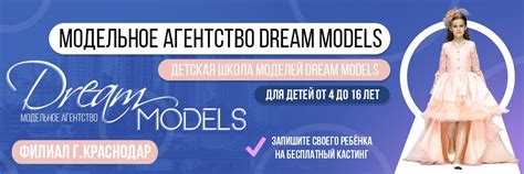 dream models отзывы|Отзывы о деятельности модельного агентства Dream Models.